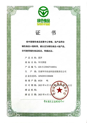 莴笋-绿色食品证书